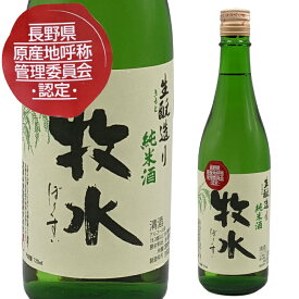 武重本家酒造 牧水きもと純米 720ml長野 地酒 お酒 日本酒