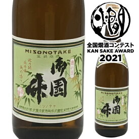 武重本家酒造 御園竹 720ml2021年お値打ち熱燗金賞長野 地酒 お酒 日本酒