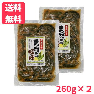 【送料無料】青唐胡瓜ちびっこ味噌 260g×2袋きゅうりのポリポリ食感と青唐辛子のピリ辛、味噌の旨味が絶妙に絡み合う一品。常備菜としても!ちびきゅうり 小胡瓜 きゅうりのみそ漬 お漬