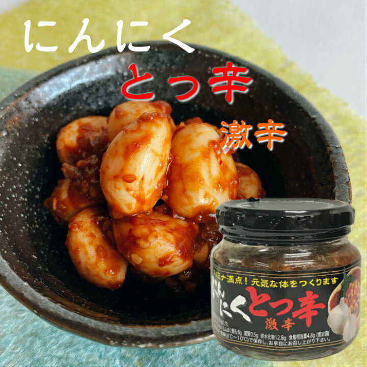 お手軽価格で贈りやすい にんにくとかつおのうま煮 Rmladv Com Br