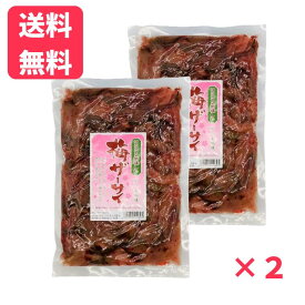 【送料無料】梅ザーサイ 250g×2袋ご飯のお供 かつお風味 酒の肴 おつまみ 梅鰹 梅鰹風味 TVで紹介 梅かつおザーサイ 梅 かつお 搾菜 ネコポス メール便 送料無料