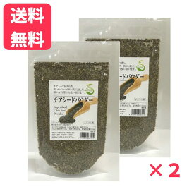 【送料無料】チアシードパウダー130g×2袋チアシード チア 無味無臭 スーパーフード観光土産 ネコポス メール便 送料無料