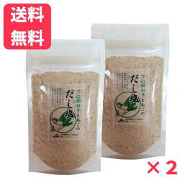 【送料無料】下仁田ねぎとあごのだし塩 180g×2袋 下仁田ねぎ 国産あご だし粉末 ダシ粉末 おにぎり 天ぷら塩 お吸い物 お茶漬け 万能調味料 和風調味塩 ネコポス 送料無料 メール便