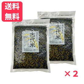 【送料無料】古代米 300g×2袋雑穀 黒米 ご飯にまぜて 観光土産 ネコポス メール便 送料無料