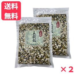 【送料無料】五穀飯 400g×2袋雑穀 穀物 穀類 ご飯に混ぜ て黒米 モチモチ メール便 送料無料