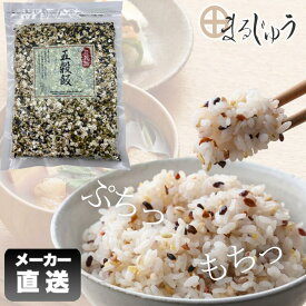 五穀飯 400g雑穀 穀物 穀類 ご飯に混ぜ て黒米 モチモチ
