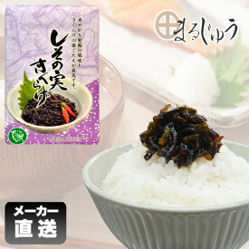 しその実きくらげ 200g信州土産 ご飯のお供 佃煮 つくだ煮 おつまみ 観光土産