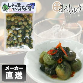 しその葉ちびっ子なす 260gなす 小茄子 ちびなす 漬物 しそ漬