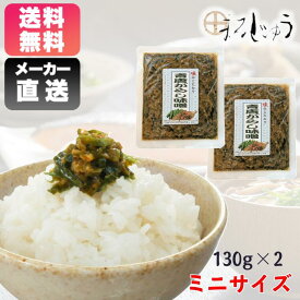 青唐辛子味噌 130g×2袋当店だけのミニサイズ！おかず味噌 おにぎりの具 ご飯のお供 信州の味 メーカー直送 お試し お取り寄せグルメ 送料無料 1000円ポッキリ メール便 ポイント消化にオススメ 買い回り対象 ポスト投函 不在ok ついで買い