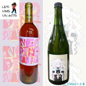 ロゼワイン＆シードル レヴァンヴィヴァン「ゲラゲラ2024 」＆「はくろ2022 」飲み比べ2本セット 750ml×2本 正規取扱店長野ワイン シードル ナチュールワイン クラフトシードル 亜硫酸無添加 天然酵母使用