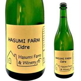 のらのらふぁーむ＆ワイナリー シードル 750ml 正規取扱店 長野県産ふじりんご100％使用 はすみふぁーむ＆ワイナリー