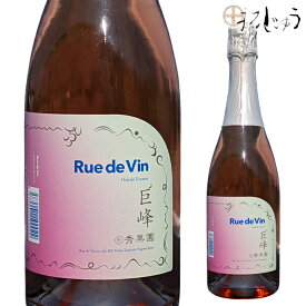 リュードヴァン 巨峰スパークリング 750ml 正規取扱店Ruedevin 洋酒 果実酒 お酒 スパークリングワイン 長野