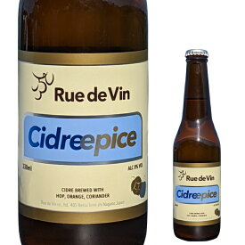 リュードヴァン シードルエピス 330ml 正規取扱店Ruedevin 洋酒 果実酒 お酒 ワイン 長野