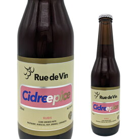 リュードヴァン シードルエピス ルビー 330ml 正規取扱店Ruedevin 洋酒 果実酒 お酒 ワイン 長野