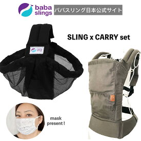 スリング　抱っこ紐　だっこひも　新生児　売れ筋　babaslings メッシュ　付属品なしで使用可　簡単装着　パパママ兼用　コンパクト　使用方法サポートサービス　洗濯機OK　抱っこひも ベビー　出産祝　ババスリング　蒸れない　涼しい　MeshSling