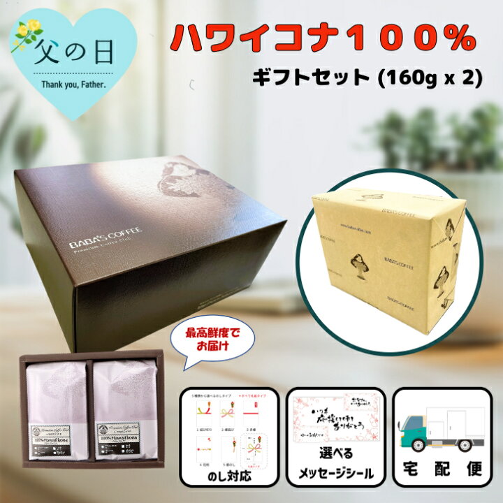 楽天市場】ギフト ハワイ コナコーヒー 100％ プレミアム 2袋セット 