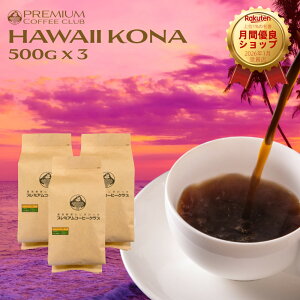 �n���C �R�i�R�[�q�[ 1.5kg ( 500gx3 ) �n���C�R�i 100% �R�[�q�[�� �� ���肽�� �N�x���Q ������ �H�꒼�� ���J�� ���[���� ��������