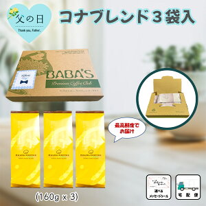 y̓ Mtgz nCRiuh 3 Zbg 160g x 3 R[q[ 蓤 d oגO ōNx  H꒼ w z֗p