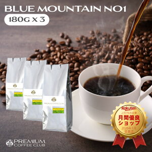 �u���[�}�E���e�� NO1 540g (180g x 3)�R�[�q�[�� ���蓤 �o�ג��O���� �N�x�ō� ���������� �����H�꒼�� �������� ���E�O��R�[�q�[ ��z�� ��������