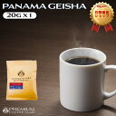 パナマ ゲイシャ 100％ 20g 完全受注焙煎 最高鮮度 工場直送 メール便 送料無料 お試し 買い回り ポイント消化