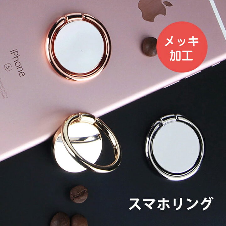 楽天市場】【即日出荷】 スマホリング スマホ リング ゴールド スマホ 