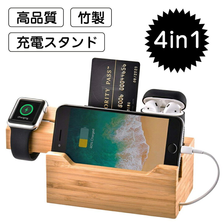 楽天市場 4in1充電スタンド 竹製 充電スタンド Iphone Iwatcn対応 Usb充電ステーション 収納充電 Xperia Galaxy スマホ タブレット対応 4in1携帯充電用 Usb 複数 充電 Apple Watch Iphone 高品質 Usb充電スタンド 4つusbポート 携帯電話 充電スタンド 卓上スタンド 4in1