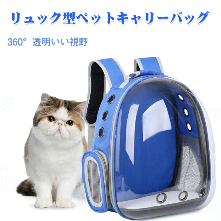 楽天市場 ペット キャリー 用 バック キャリーバッグ 猫 キャリー リュック ペットキャリー ケース 宇宙船 立体 キャリーケース おしゃれ バッグ ねこ ネコ 犬 いぬ ペット かわいい リュックサック型 猫用 メッシュ 窓 ギフト 大容量 通気性抜群 Babel