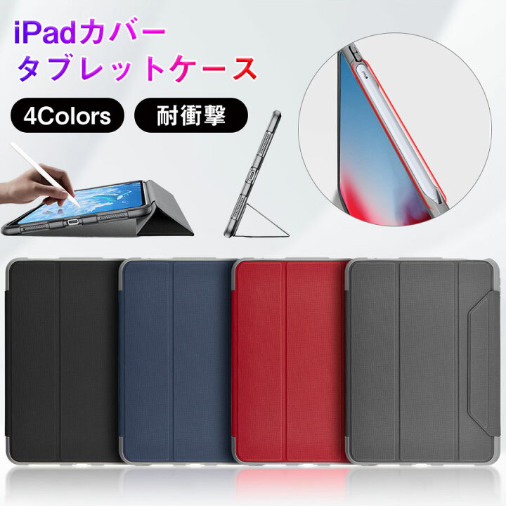 楽天市場 新型 Ipadケース おしゃれ Ipad 10 2 19 スタンド機能 Ipad Air 3 10 5 19 アイパッド プレゼント Ipad Pro 10 5 17 薄型 軽量 Ipad 10 9 Inch 放熱対策 Ipad Pro 11 17 耐衝撃 タブレットケース Ipad Pro 11