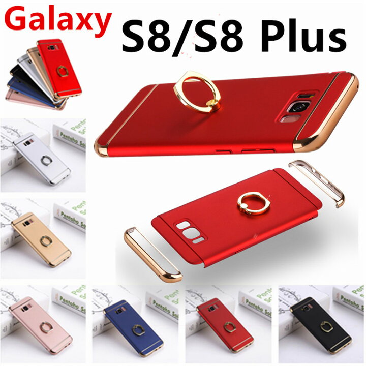 楽天市場 Galaxy S8 Scv36 Sc 02j ケース Galaxy S8 Plus Scv35 Sc 03j カバー リング付き 3パーツ式 スタンド機能 Galaxy S8 ケース オシャレ Galaxy S8 Plusカバー 耐衝撃 Galaxy S8カバー ギャラクシー S8 プラス 落下保護 傷防止 ギャラクシーs8 Case シンプル ドコモ