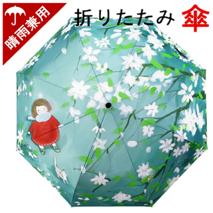 楽天市場 折りたたみ傘 晴雨兼用 日傘 8本骨 軽量 コンパクト 晴雨兼用 個性的 かわいい 完全遮光 折り畳み傘 傘 紫外線カット おりたたみ 折りたたみ傘 折畳傘 男性 女性 婦人 メンズ かさ カサ レイン 梅雨 軽量 おしゃれ 遮光 大きい 母の日 ギフト Upf50 遮熱効果