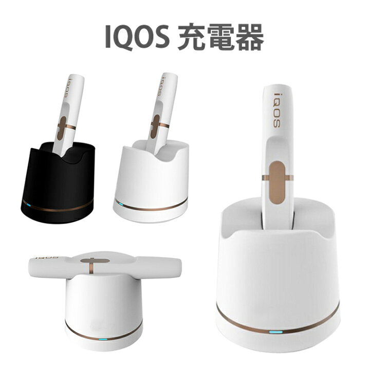 楽天市場 Iqos 充電器 片手で充電 車 自宅 オフィスで使える アイコス スタンド 充電器 Iqos 充電スタンド アイコス 車載 安全充電 器 アイコス 卓上 デスク チャージャー マグネット 磁石 充電器 アイコス チャージャー のみ 車 ホルダー 充電器 Iqos コンパクト 携帯便利