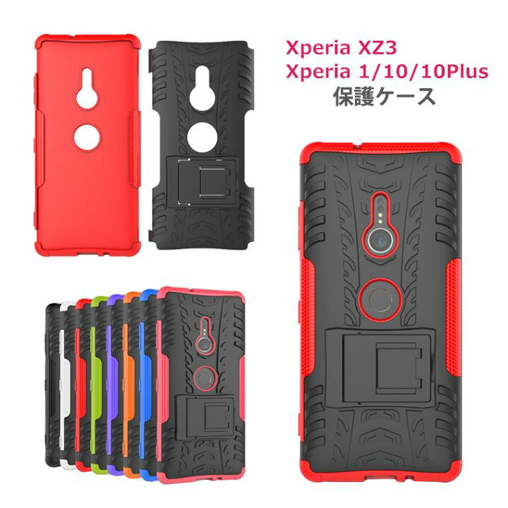 楽天市場 Sony Xperia 10 ケース Xperia Xz3 ケース Docomo So 01l Au Sov39 ケース Xperia1 ケース S0 03lケース 10 Plus 耐衝撃 カバー タフで頑丈 2重構造 Tpu素材 ハードケース おしゃれ スタンド機能 Pc シンプル エクスぺリア Xz3 保護ケース かわいい かっこいい