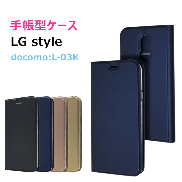 楽天市場 Lg Style L 03k ケース カバー Docomo Lgスタイル エルジーstyle エルジースタイル L 03 K ケースカバー Lg Style ケース L 03k ケース 手帳型 スタンド機能 カード収納 レザーケースlgstyle カバー 耐衝撃 スマホケース グリップ タフ L03k 保護 Lg Style L 03k