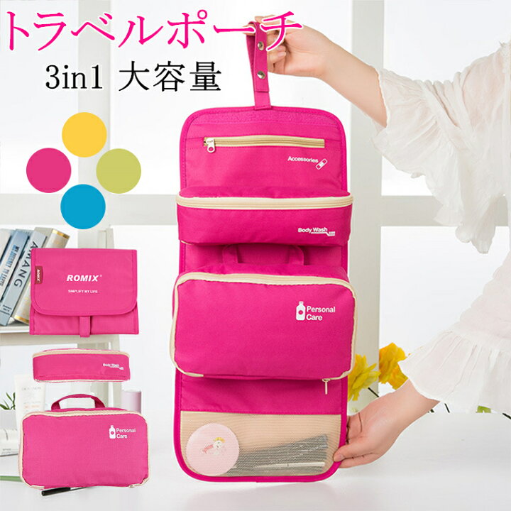 楽天市場 トラベルポーチ 吊り下げ 3in1 おしゃれ トラベルグッズ トラベルバッグ 可愛い 旅行 便利グッズ 旅行バッグ 洗濯 ネット 旅行 収納 ポーチ 大容量 小さめ かわいい コスメポーチ かわいい 化粧 ポーチ ミニ 化粧ポーチ コスメポーチ 小さめ 仕切りメイクポーチ