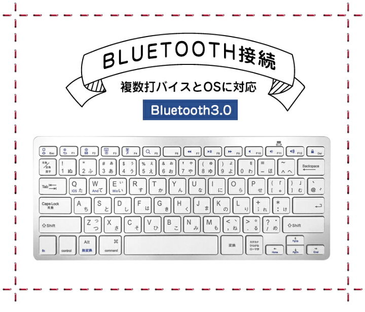 楽天市場 キーボード Bluetooth かわいい 日本語配列 電池式 キーボード ワイヤレス おしゃれ ホワイト 持ち歩き パソコン タイピング デザイン Iphone対応 Ios Android Windows対応 Keyboard 簡単設定 持ち運び 出張 旅行 Babel