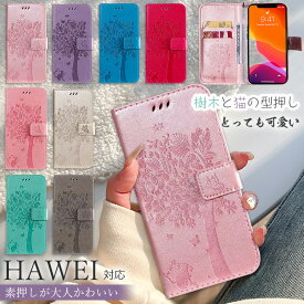 HUAWEI P20 lite ケース 手帳型 花柄 HUAWEI nova lite3+ nova lite3 nova lite2 ケース カード収納 スタンド機能 HUAWEI P30 lite カバー 横置き 札入れ 型押し P40 Pro 5g ケース 猫 ネコ 財布型 落下防止 スマホケース オシャレ シンプル 樹木 木 蝶々 バタフライ