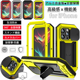 360°全面保護 iphone13 iphone15 iphone14 plus アルミ合金 iphone 15 pro max 金属ケース スライド式カメラカバー iphone 13 mini 耐衝撃 軍用 アルミニウムバンパー アイフォン保護カバー スタンド 生活防水 防塵 スマホカバー 頑丈 三防アルミケース 強化ガラスフィルム