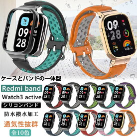 Xiaomi Redmi watch3 active 対応 バンド ケース 一体型 シリコンバンド Redmi Watch 3 Active バンド シリコン 腕時計バンド ベルト Redmi Watch3 弾力 レディース おしゃれ スポーツ 軽量 スリム 交換バンド 防水 ブレスレット 交換ベルト シンプル かっこいい 人気