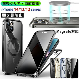 覗き見防止 360°全面保護 iPhone14 Pro max ケース MagSafe ワイヤレス充電対応 iPhone12 pro ケース アルミバンパー 両面保護 前後クリア iPhone14 plus ケース 強化ガラス iPhone 13 Pro maxケース 耐衝撃 透明 一体型レンズ保護カバー ガラスフィルム