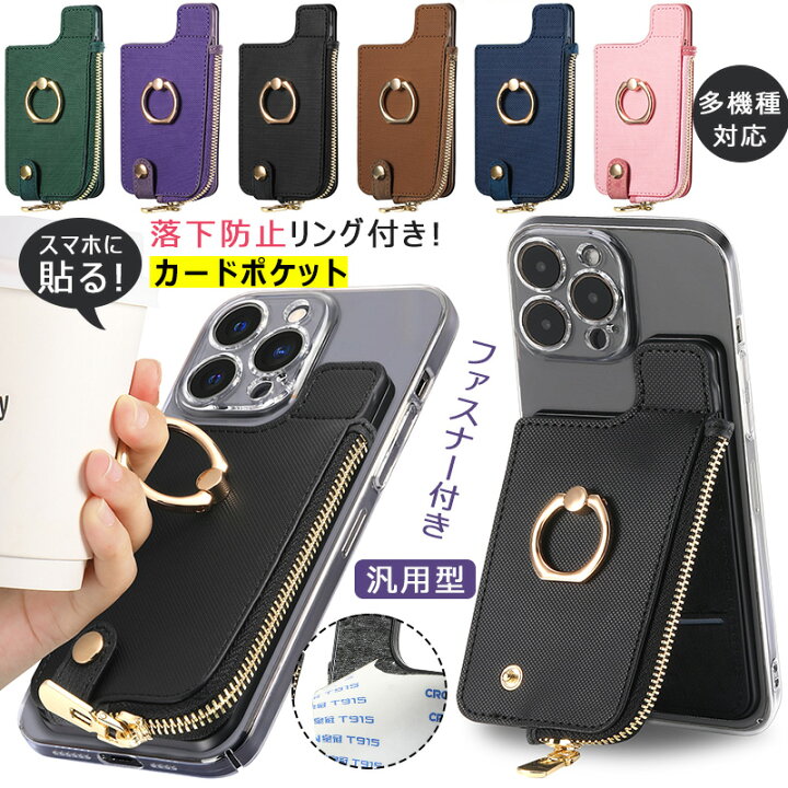 楽天市場】スマホ用 カードポケット iPhone Android 縦置き コイン 