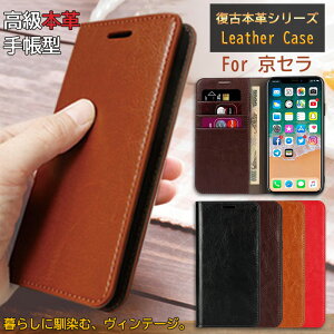 BASIO4 KYV47 BASIO3 KYV43 本革 スマホケース 手帳型 おしゃれ かんたんスマホ4 3 2 2+ ケース カード収納 DIGNO BX3 SX3 ベルトなし 耐衝撃 牛革 GRATINA KYV48 スマホカバー 手帳 シンプル ビジネス 本革 マ