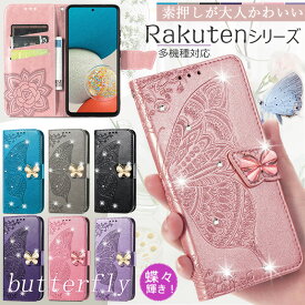 Rakuten BIG ケース 手帳型 おしゃれ お花 蝶々 Rakuten Hand 5G ケース スタンド機能 カード収納 女性向け Rakuten BIG Sケース きれい 楽天ハンド 楽天ビッグ かわいい ラクテン ハンド ビッグs ケース 型押し 花 キラキラ ラインストーン デコ 蝶 バタフライ ストラップ