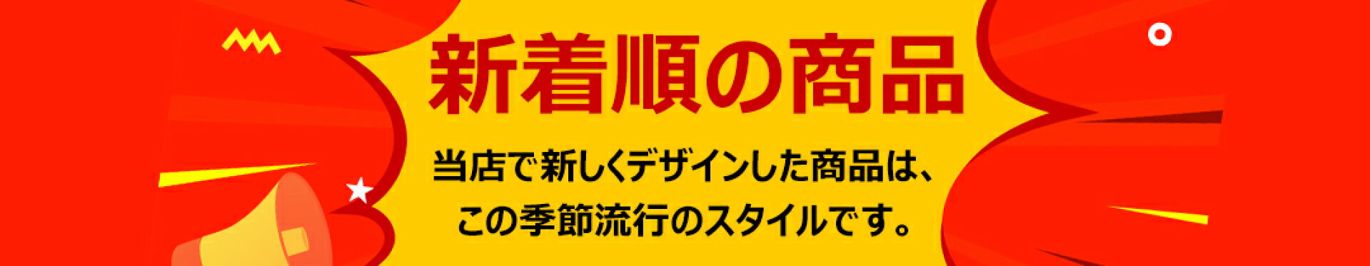 新着順