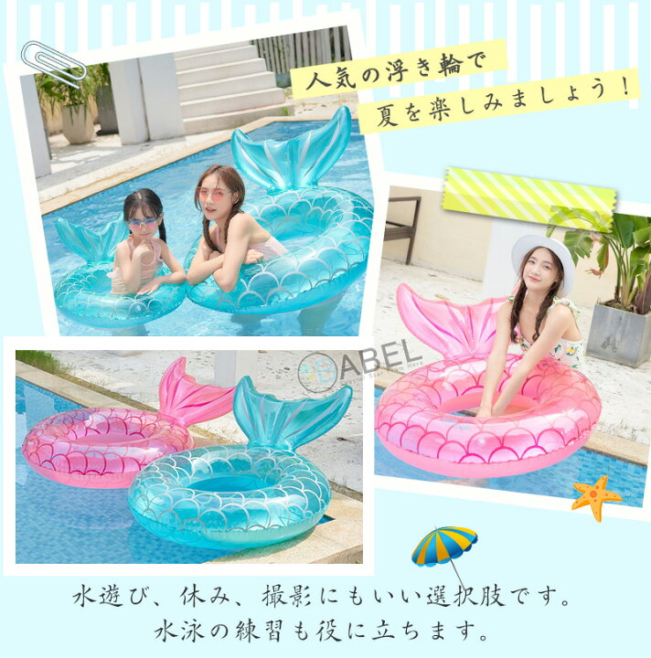 楽天市場】インスタ映え ベビー キッズ 大人 透明 人魚 O字型タイプ 