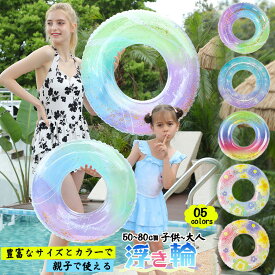 浮き輪 O型 キラキラ ラメ入り 目立つ レインボー柄 虹 花柄 浮輪 ins インスタ映え 可愛い レディース キッズ ベビー O型浮き輪 子供 大人用 大きい 浮き具 フロート おもちゃ 水遊び プール 水泳 海 お風呂 海水浴 おしゃれ かわいい 夏 カラフル ビーチ オーロラ 浮き輪