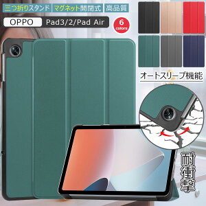 オッポ OPPO Pad Air 10.3インチ ケース 三つ折り スタンド OPPO Pad 3 OPD2406 全面保護 OPPO pad 2 OPD2202 11.6インチ ケース 手帳型 OPPO Pad3 ケース 傷防止 OPPO Pad2 硬いハードケース 衝撃吸収 タブレットカ