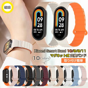 ���z���� Xiaomi Smart Band 10 / Band10 Ceramic Edition �o���h Xiaomi Smart Band 9 �o���h Xiaomi Smart Band 8 �}�O�l�b�g �V���I�~ �X�}�[�g�o���h10 �X�}�[�g�o���h9 �X�}�[�g�o���h8 �����o���h �x���g Band10 Band9