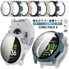 COROS （カロス） PACE 4 一体型 ケース ガラスフィルム+PCフレーム カロス COROS PACE4 カバー COROS PACE 4 保護カバー 強化ガラス 液晶フィルム COROSPACE4 ケース 全面 液晶保護 フィルム 全面保護 高透過率 防塵 キズ防止 軽量 薄型 耐衝撃 ハードPC 保護ケース