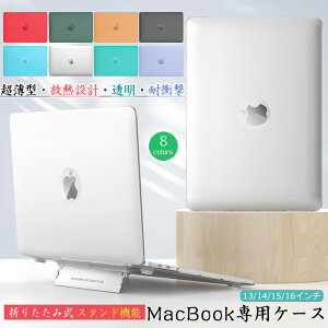 �܂肽���݃X�^���h MacBook Air 13.3�C���` �P�[�X MacBook Neo A3404 �J�o�[ �}�b�N�u�b�N �v�� �G�A�[ �m�[�g�p�\�R���P�[�X MacBook pro 13�C���` 14�C���` 16�C���` 15.3 M5 M4 M3 M2 M1 PC �P�[�X �p�\�R���J