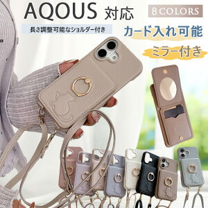 �����L ���t�� AQUOS Sense9 Wish5 �P�[�X �V�����_�[ AQUOS R9 Pro R10 �P�[�X �J�[�h���� �����O�t�� aqous sense8 sense7Plus �P�[�X �؍� �X�}�z�P�[�X AQUOS wish4 �P�[�X ��������l���ۂ� aqous sense6 s �g��